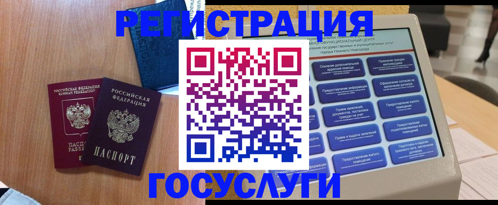 прописка ребенка в Сибае