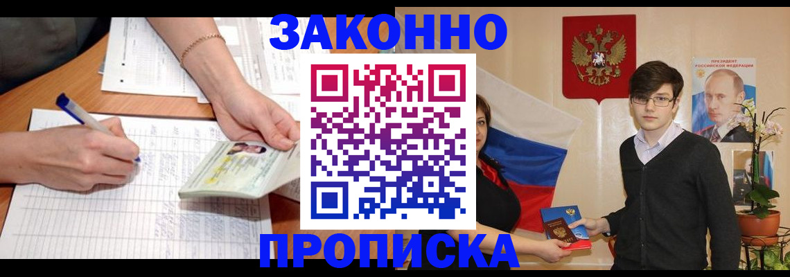 временная регистрация для школы в Сибае