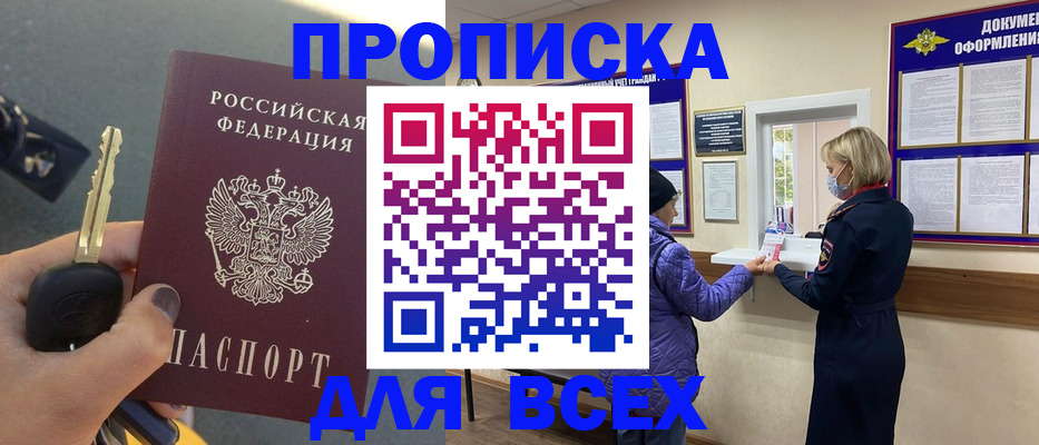 прописка для школы в Сибае